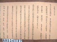 光緒二十一年台南團練總局「為轉行事」札恒春縣藏品圖，第4張